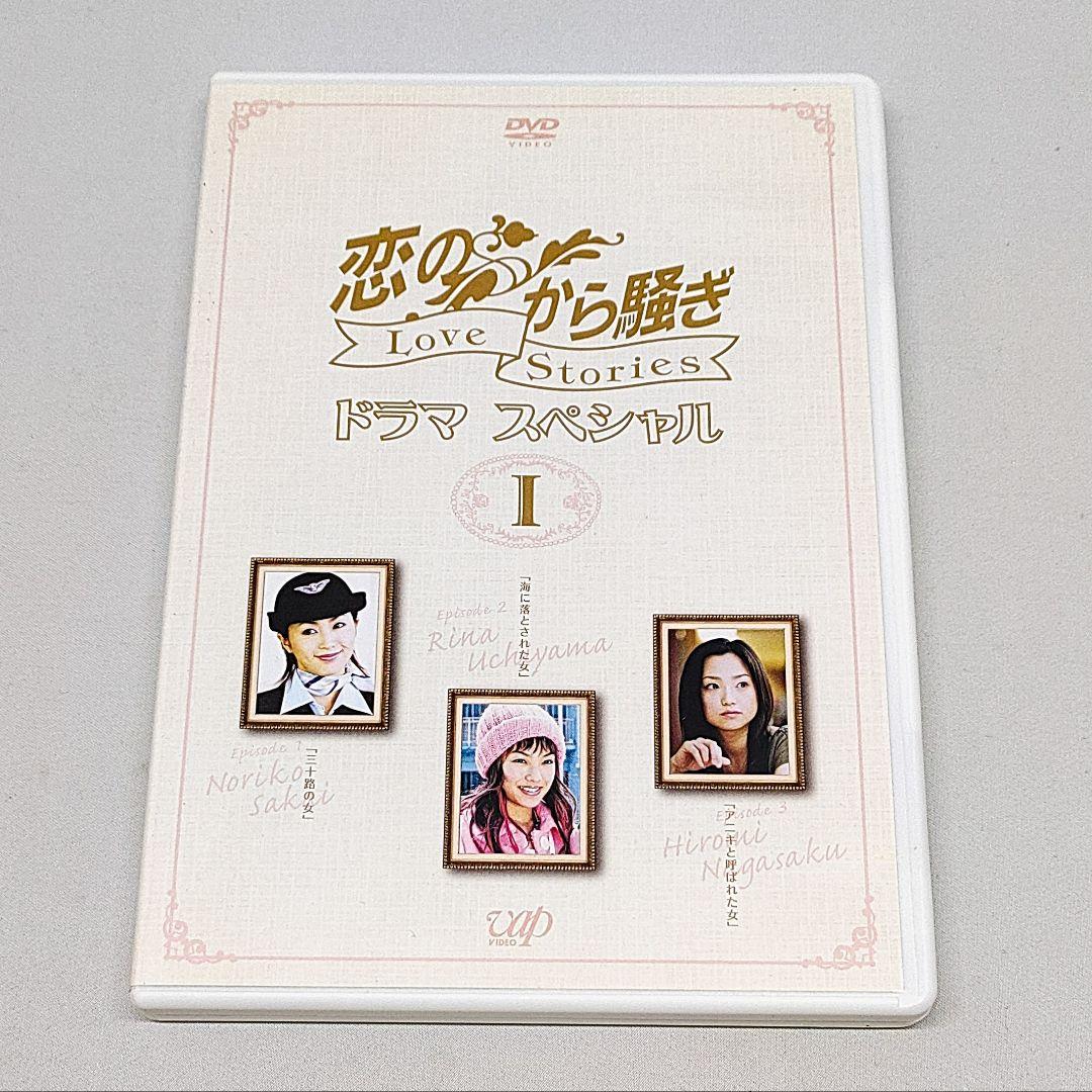 恋のから騒ぎ DVD ドラマスペシャル