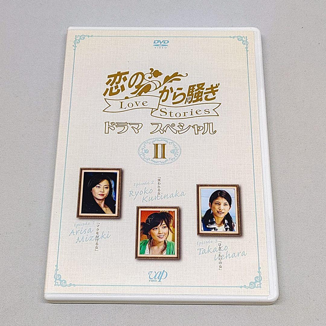 恋のから騒ぎ DVD ドラマスペシャル