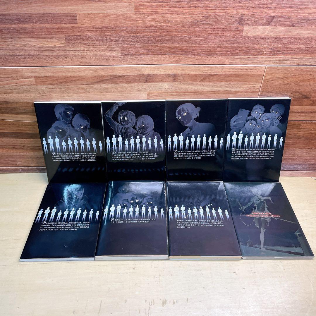 進撃の巨人　short stories 全5巻　＋関連本3冊　計8冊セット