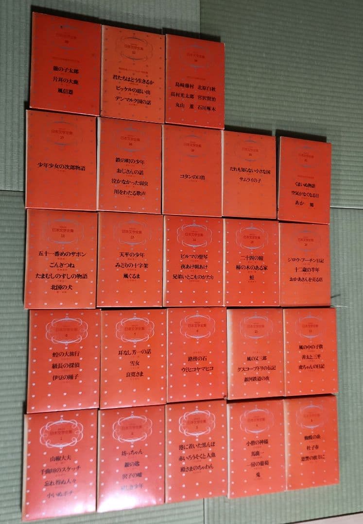 少年少女　日本文学全集　　講談社　23冊セット