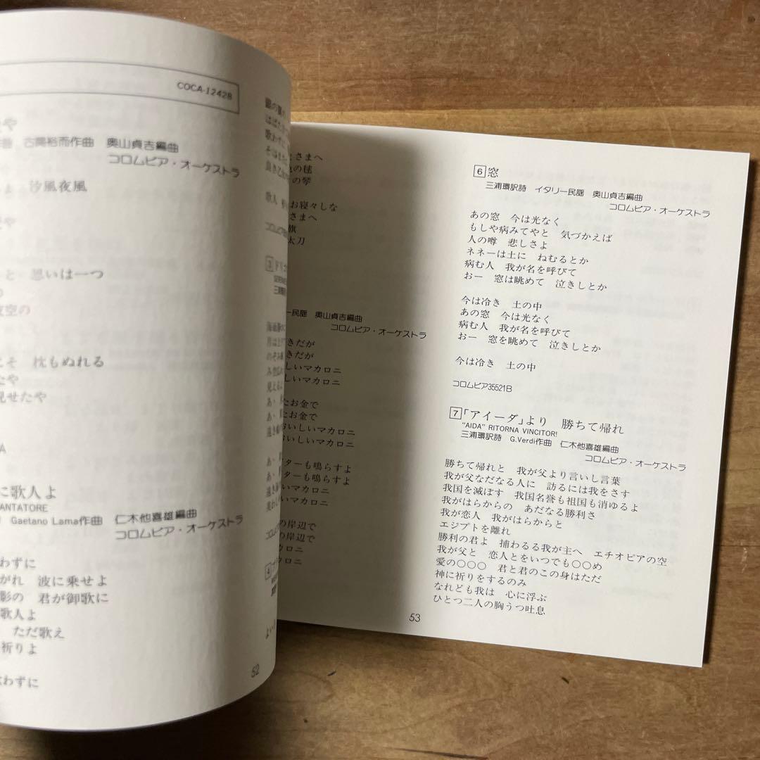 CD] 三浦環 三浦環全集 没後50周年記念 ５枚組