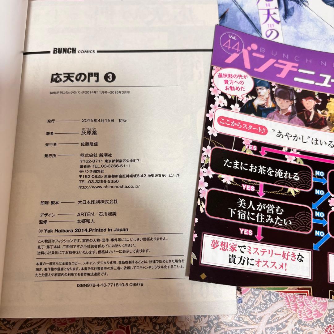応天の門 全巻　全２０巻　特典 多数　セット　初版　まとめ売り　本　おまけ　帯付