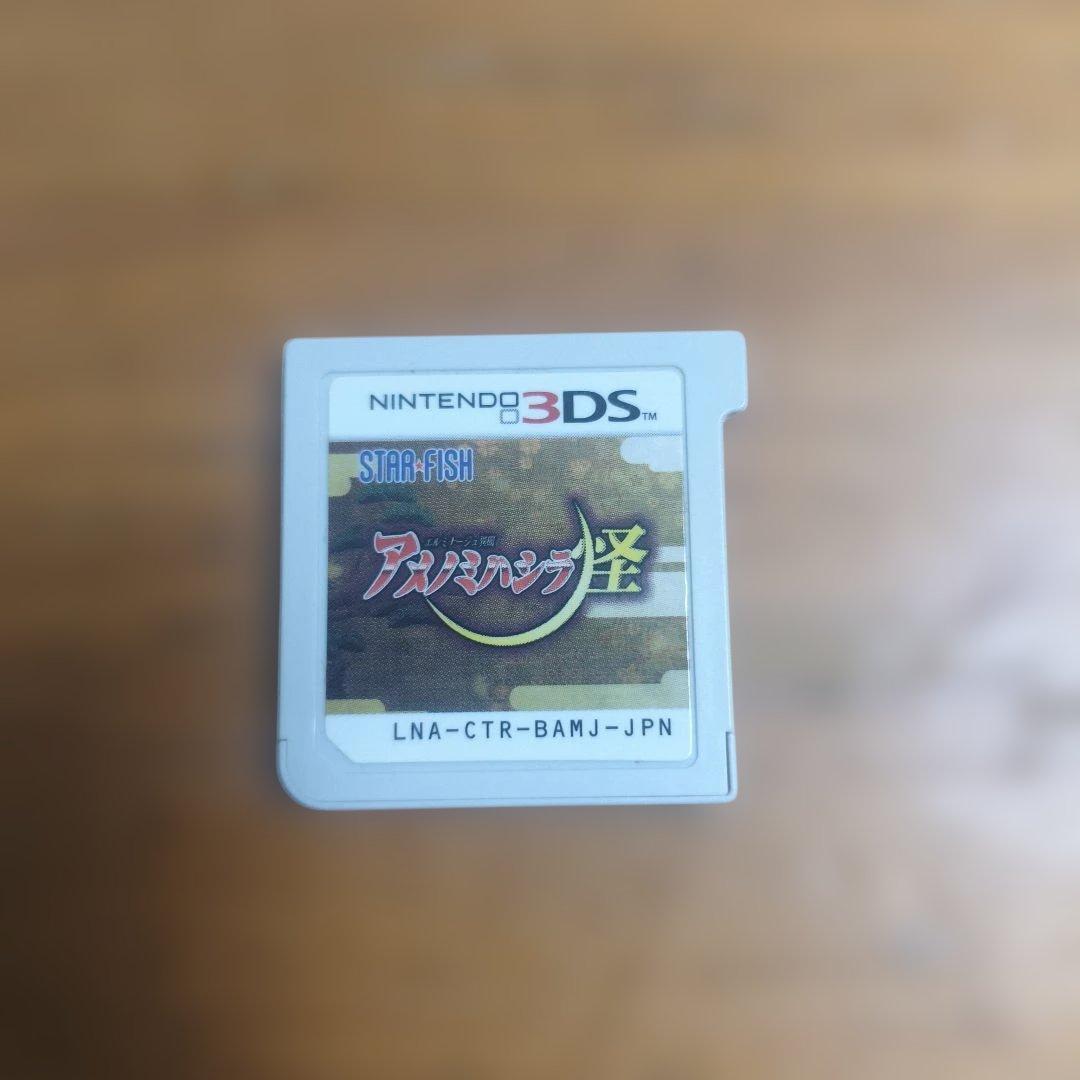 エルミナージュ異聞　アメノミハシラ怪　 3DS