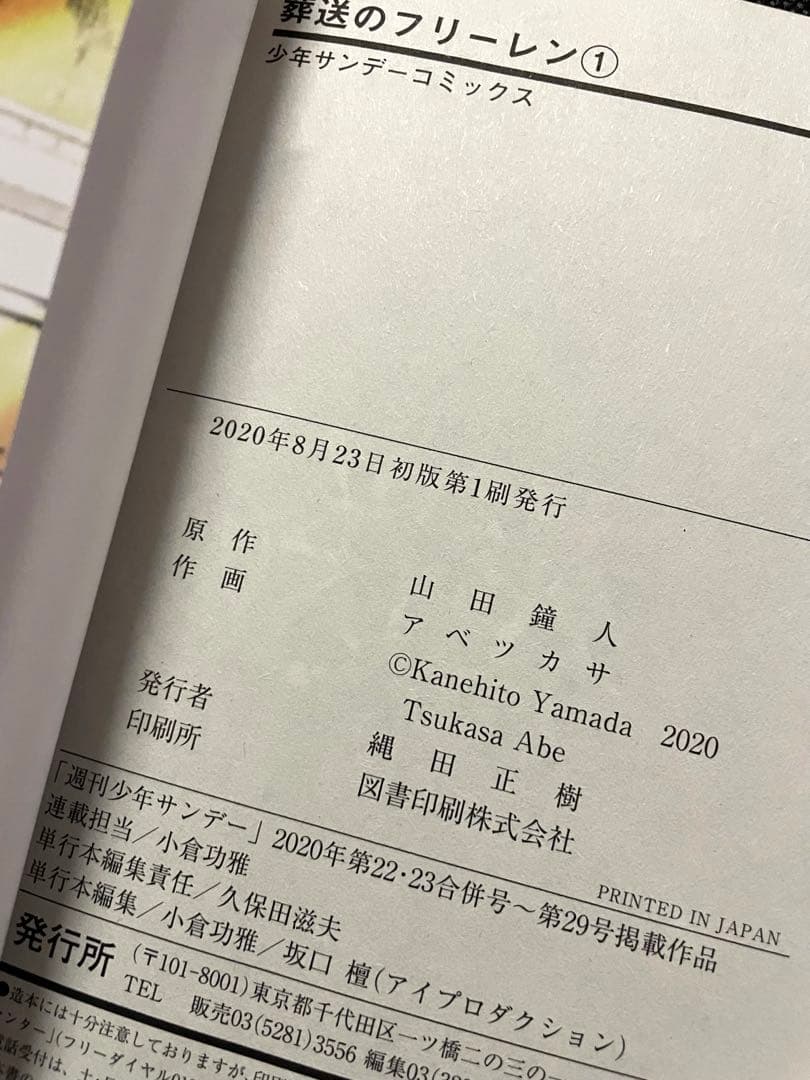 葬送のフリーレン 1巻 2巻 初版 帯付き