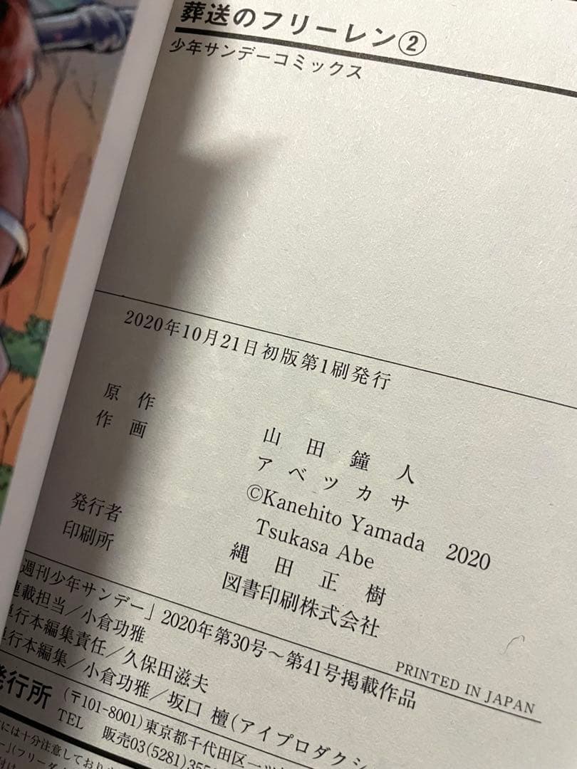 葬送のフリーレン 1巻 2巻 初版 帯付き