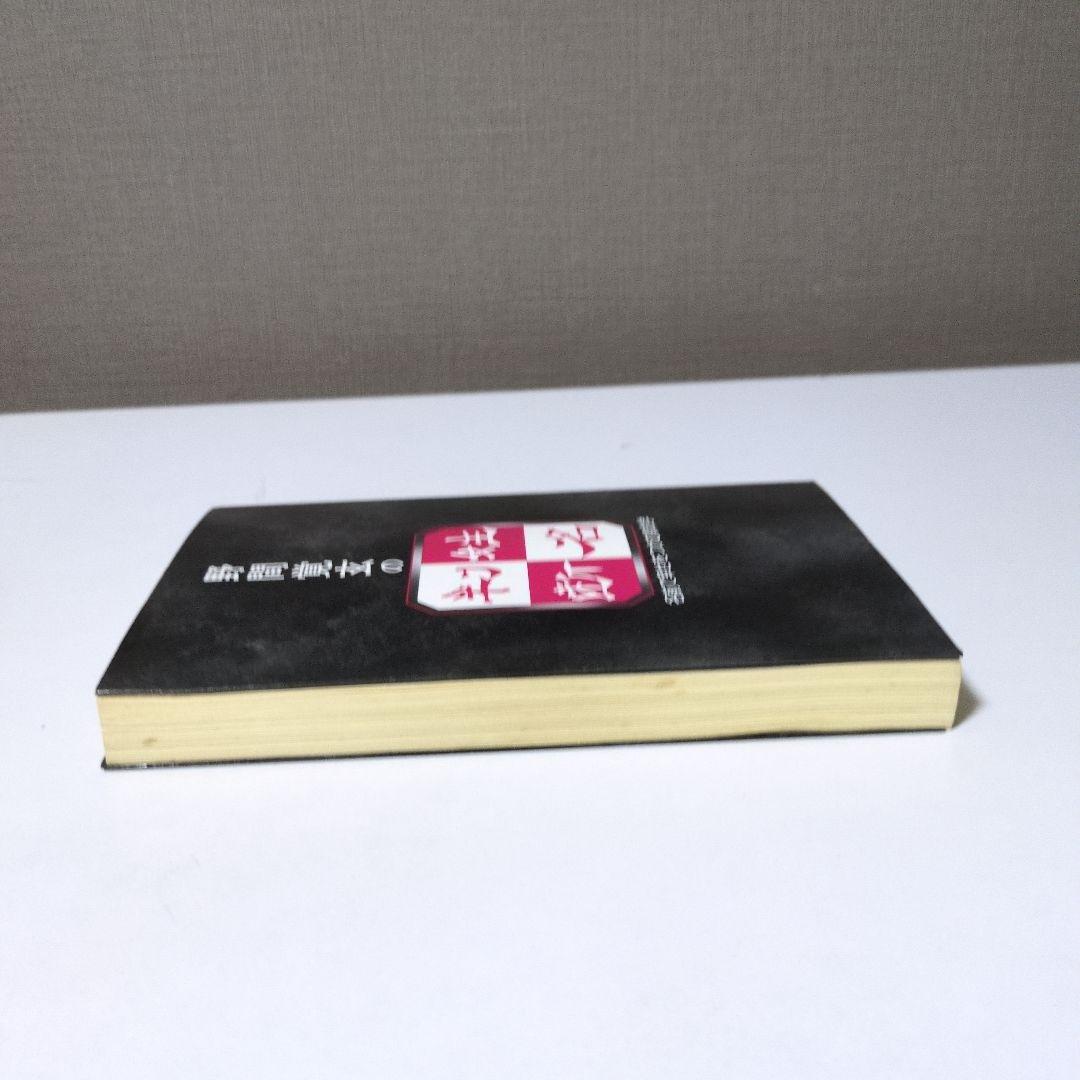 【希少本】野間覚玄の姓名判断　名前で幸せをつかむ数命学