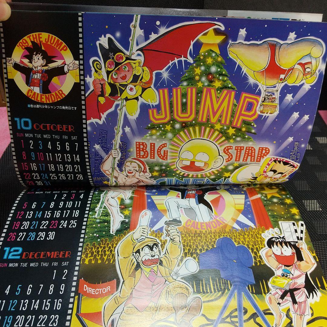 週刊少年ジャンプ1989年3-4号※ドラゴンボール巻頭オールカラー カレンダー付