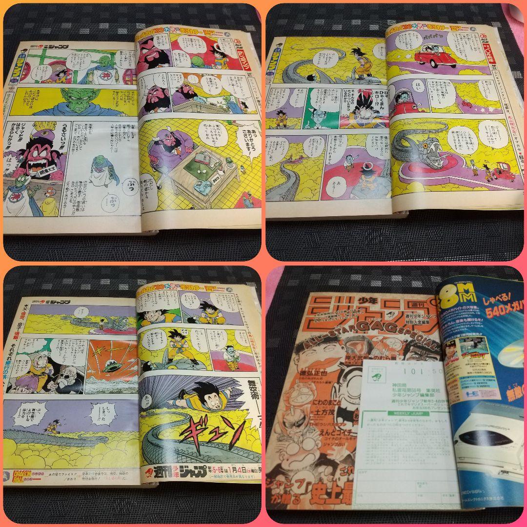 週刊少年ジャンプ1989年3-4号※ドラゴンボール巻頭オールカラー カレンダー付