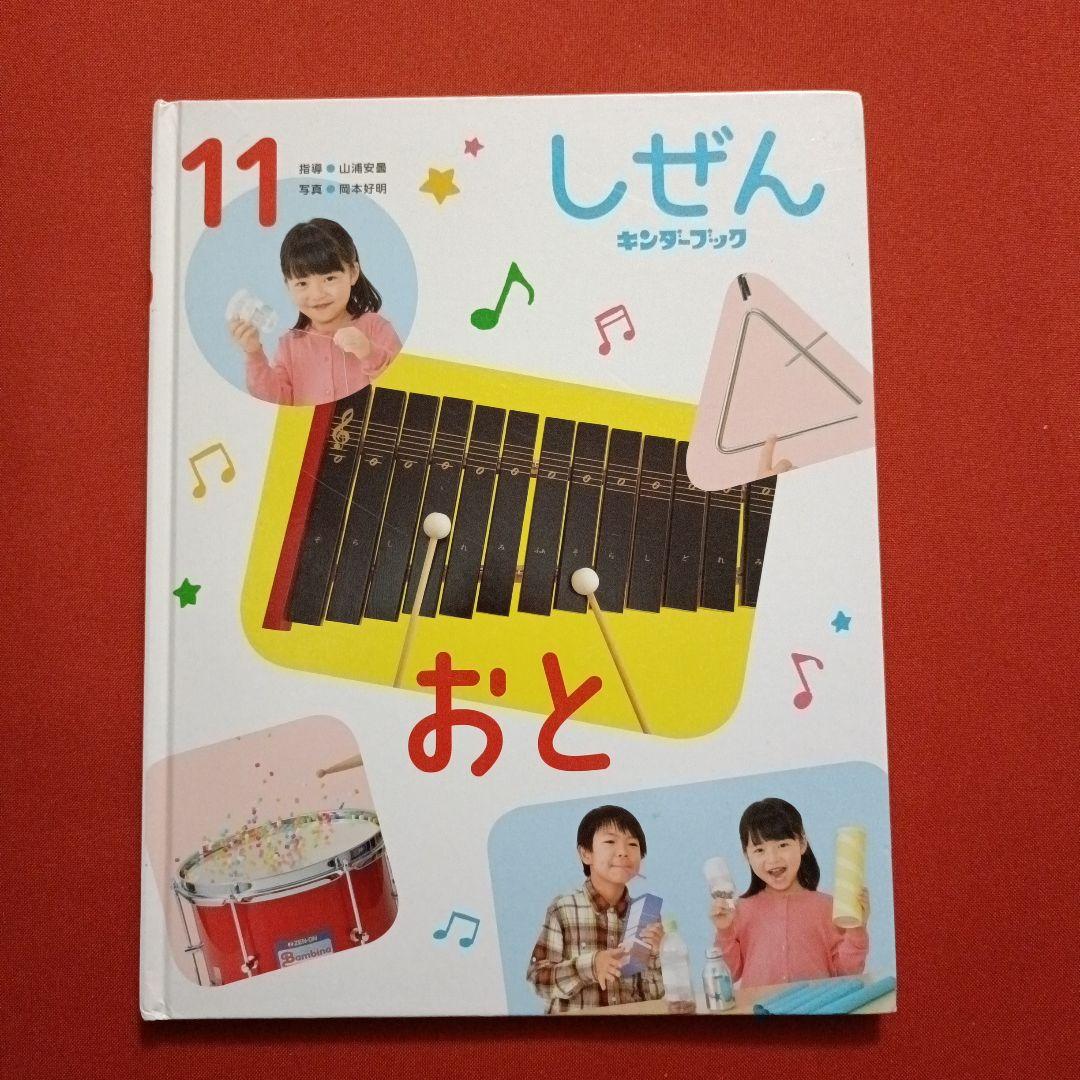 たくさんのふしぎ　 かがくのとも　おとをつくろう　きみの楽器はどんな音　福音館