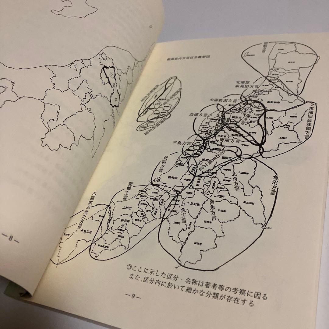 新潟南蒲原(三条・下田・栄)方言集