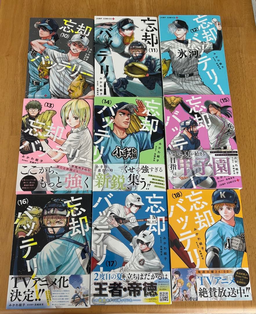 忘却バッテリー 1巻-21巻