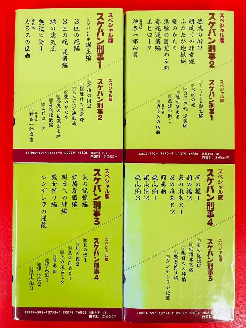 漫画コミック【スケバン刑事 1-6巻・全巻完結セット】和田慎二★スペシャル版②