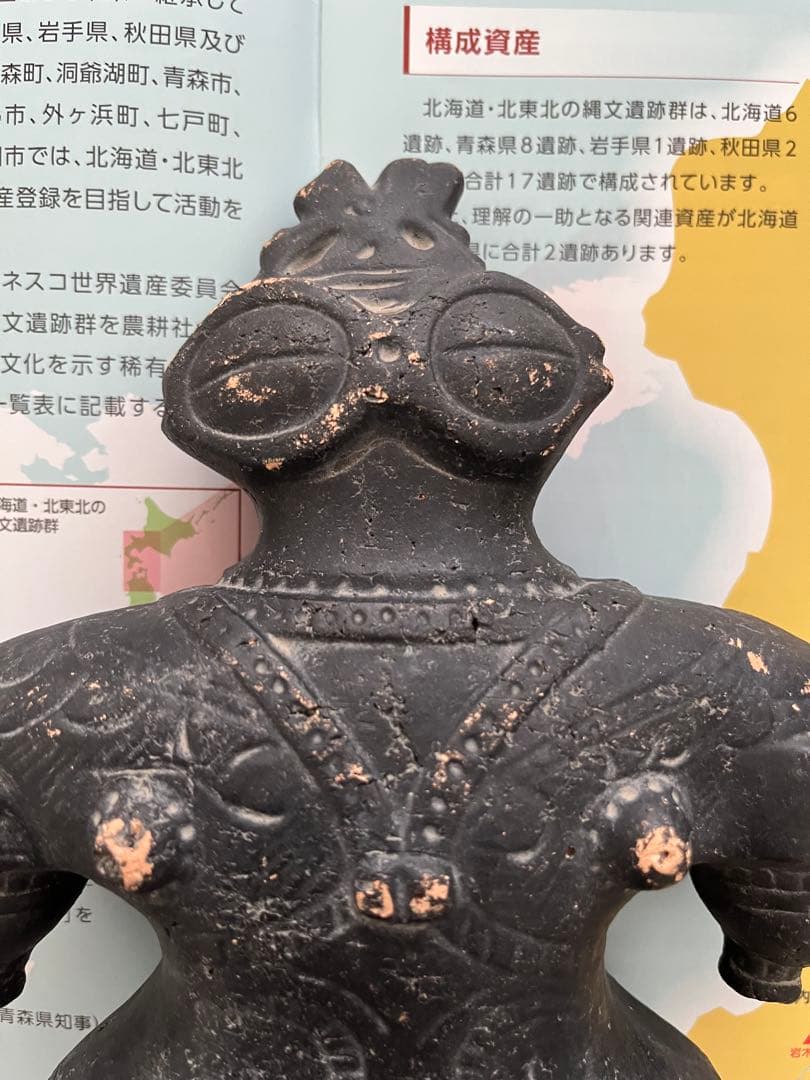 【未使用記念誌】縄文遺跡群 世界遺産 登録記念誌DVD付きと遮光器土偶レプリカ