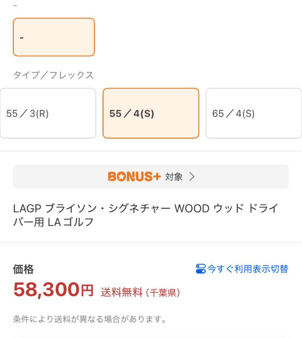 LAGOLF ブライソン・シグネチャー ドライバー用　コブラスリーブ付