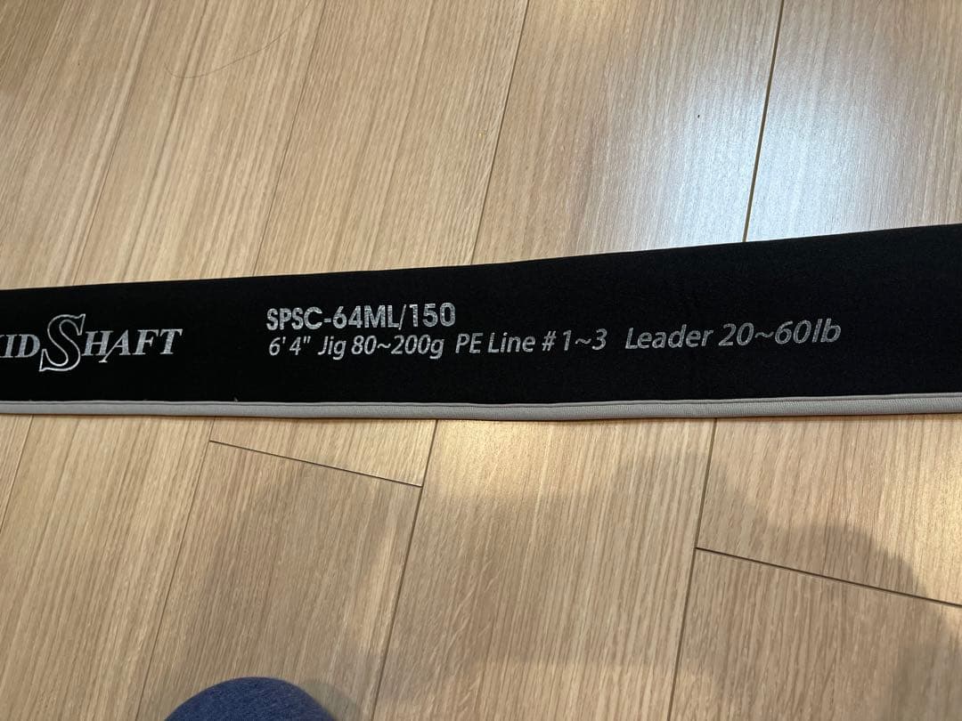 アブ　ソルティーステージ　スキッドシャフト