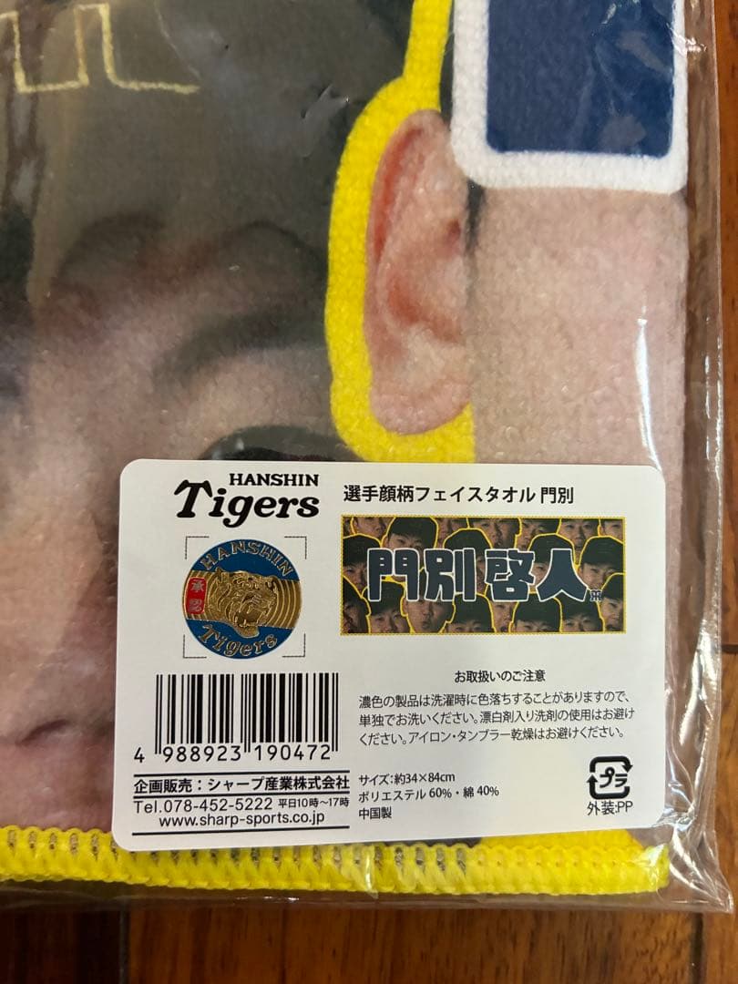 阪神タイガース　宜野座キャンプ2026 福袋