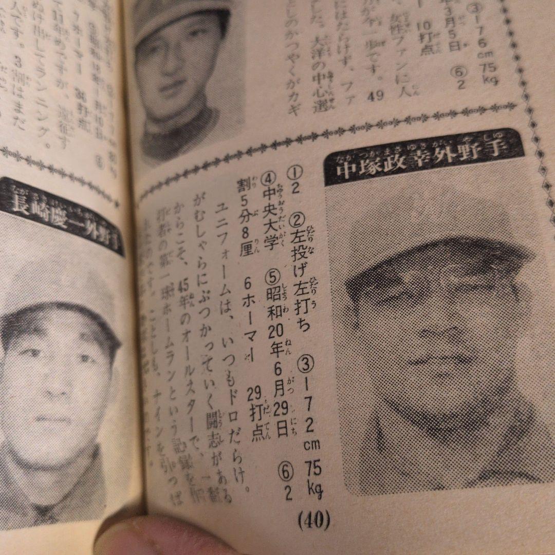 プロ野球オールスター名鑑