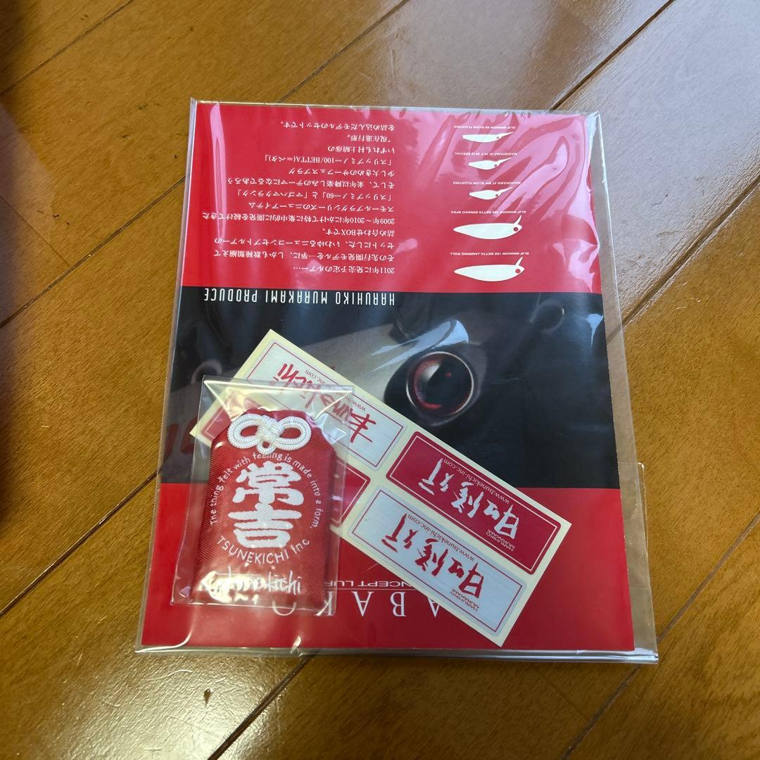 常吉　赤箱 ユーザーセレクション　手拭い付き