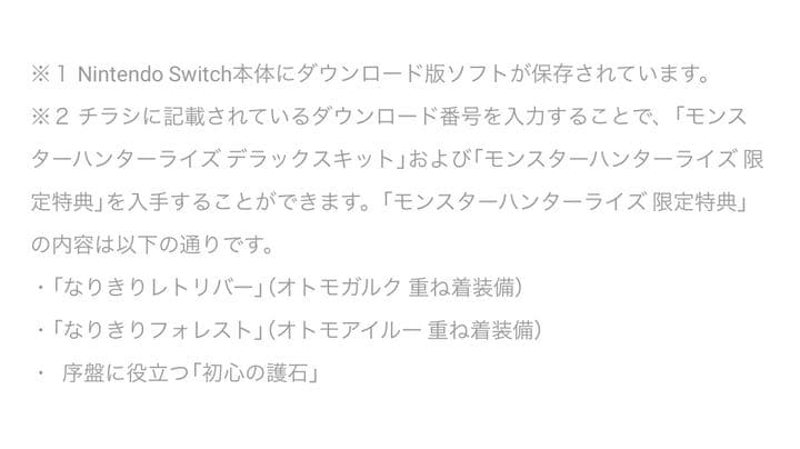 モンスターハンターライズスペシャルエディション