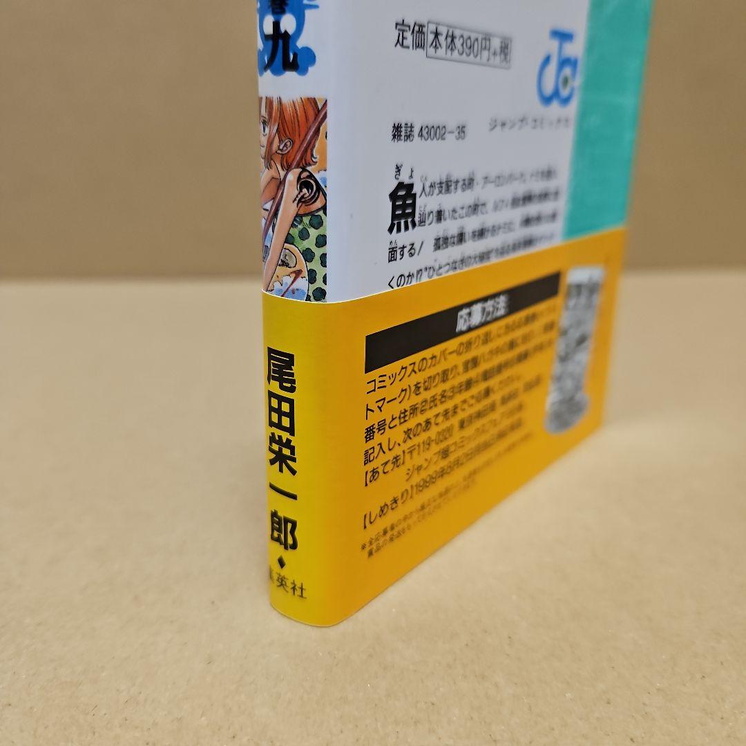 ONE PIECE　初版　ワンピース 9巻