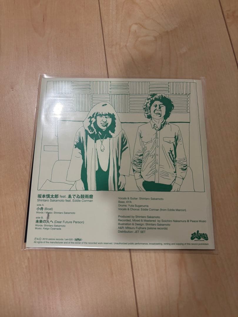 坂本慎太郎 feat. ゑでゐ鼓雨磨 / 小舟　7インチレコード 未開封新品