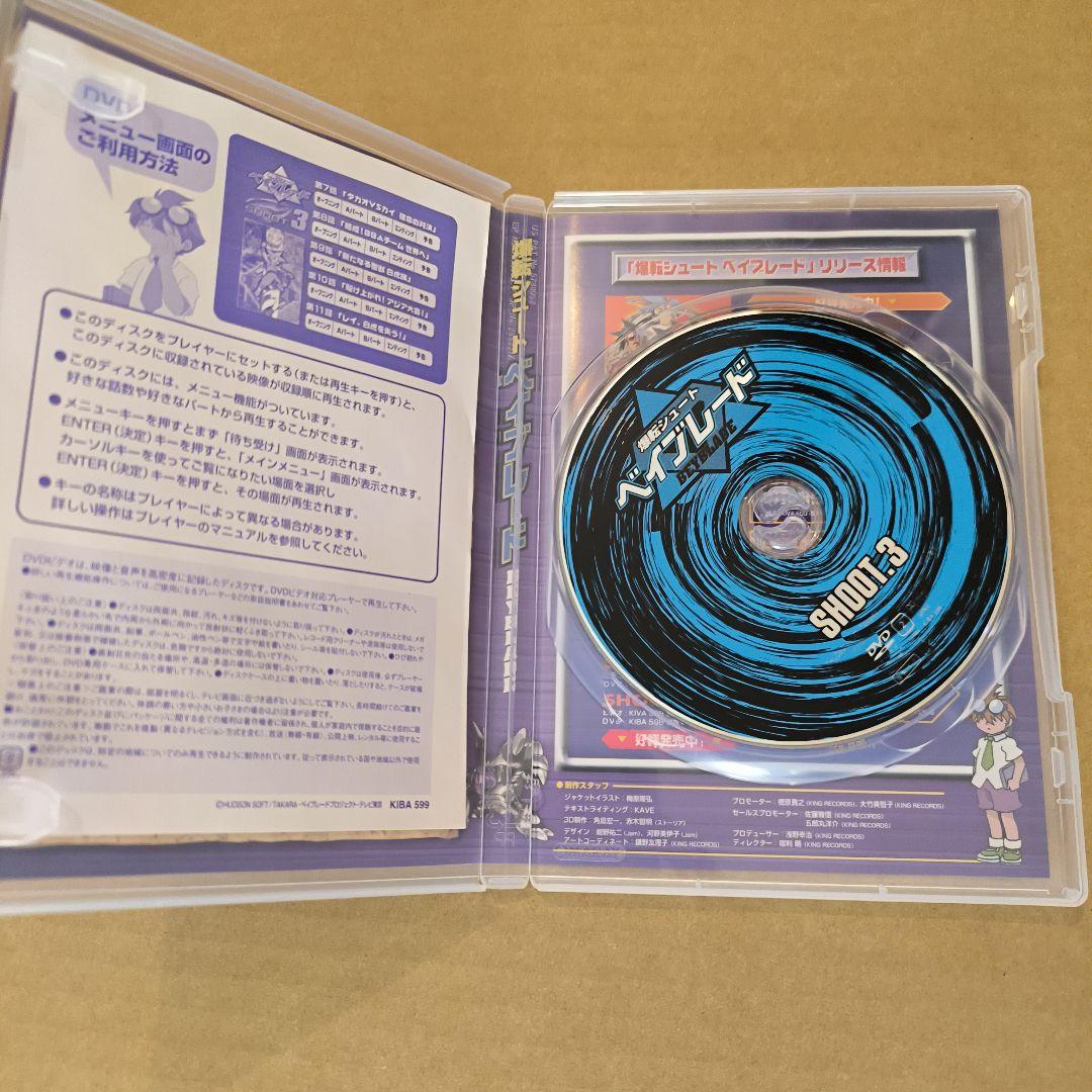 爆転シュート ベイブレード SHOOT3