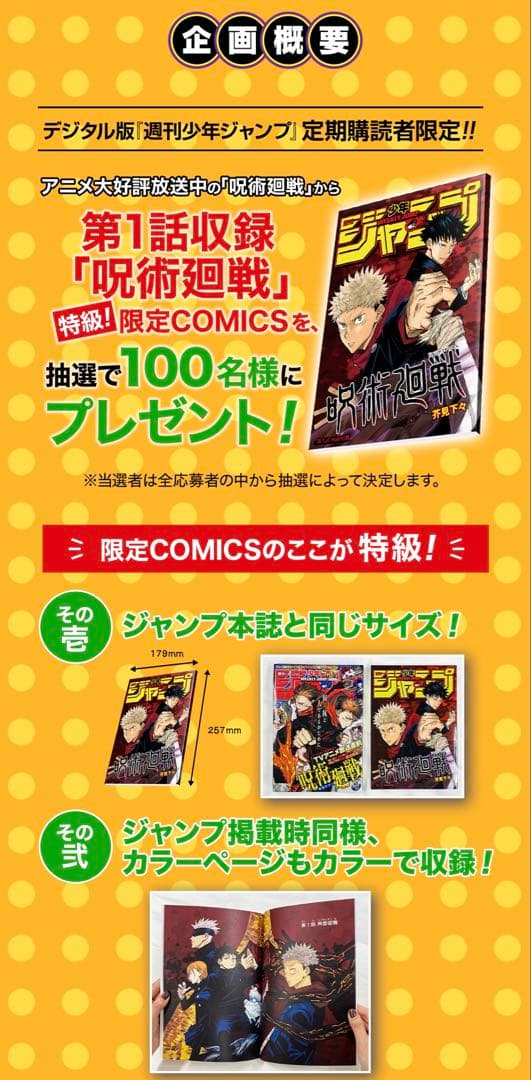 呪術廻戦 第1話収録 特級！限定COMICS