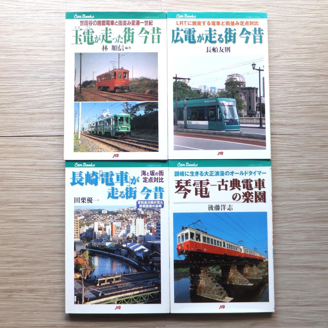 JTBキャンブックス他　鉄道本全15冊セット