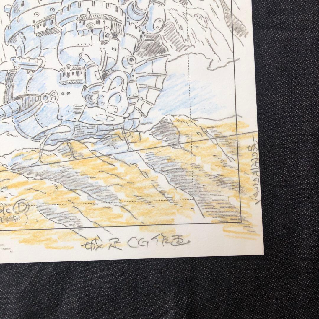 スタジオジブリ・レイアウト展 実寸レプリカ 原画 【ハウルの動く城】2004