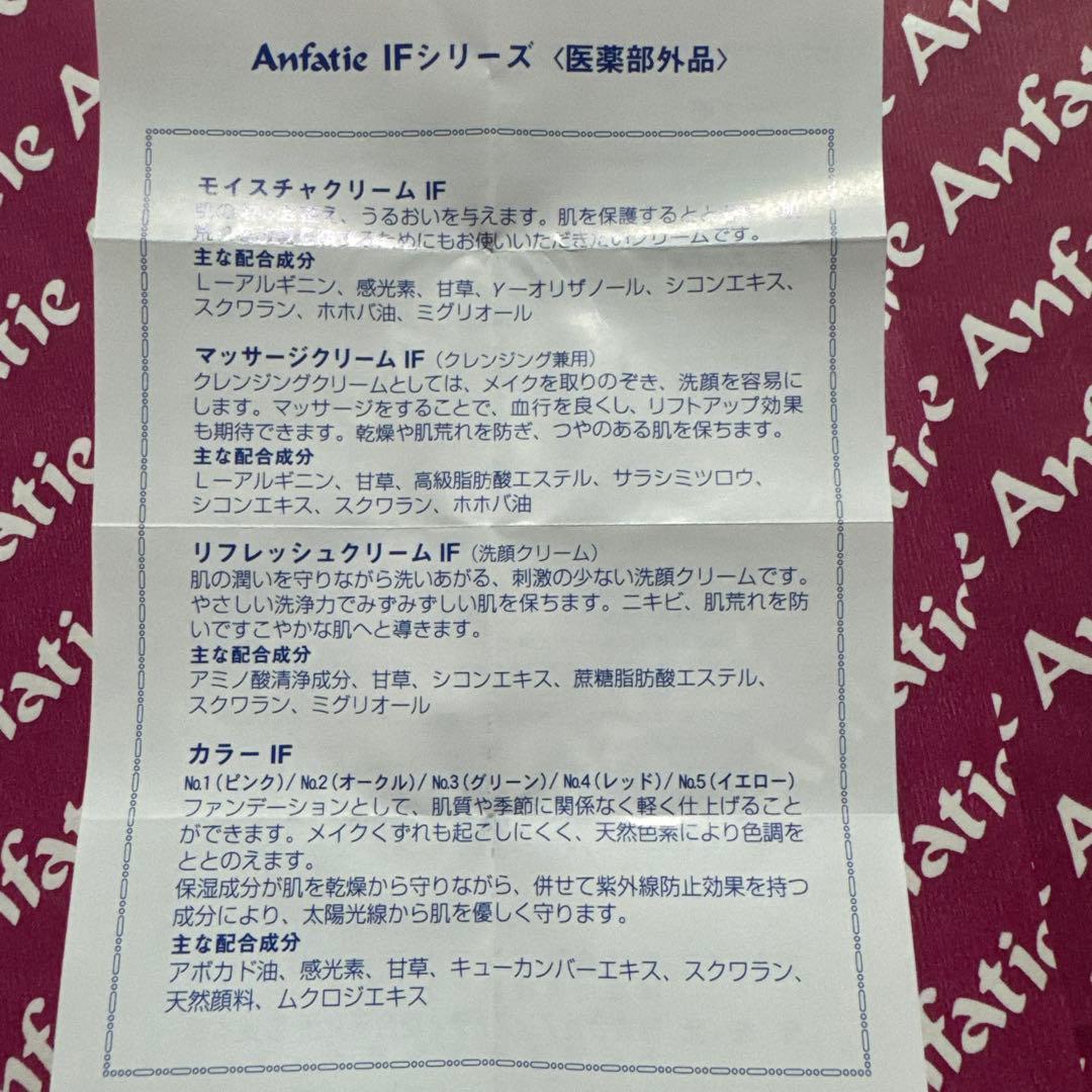 マッサージクリーム IF 80g２個 ファンデーションイエロー１本
