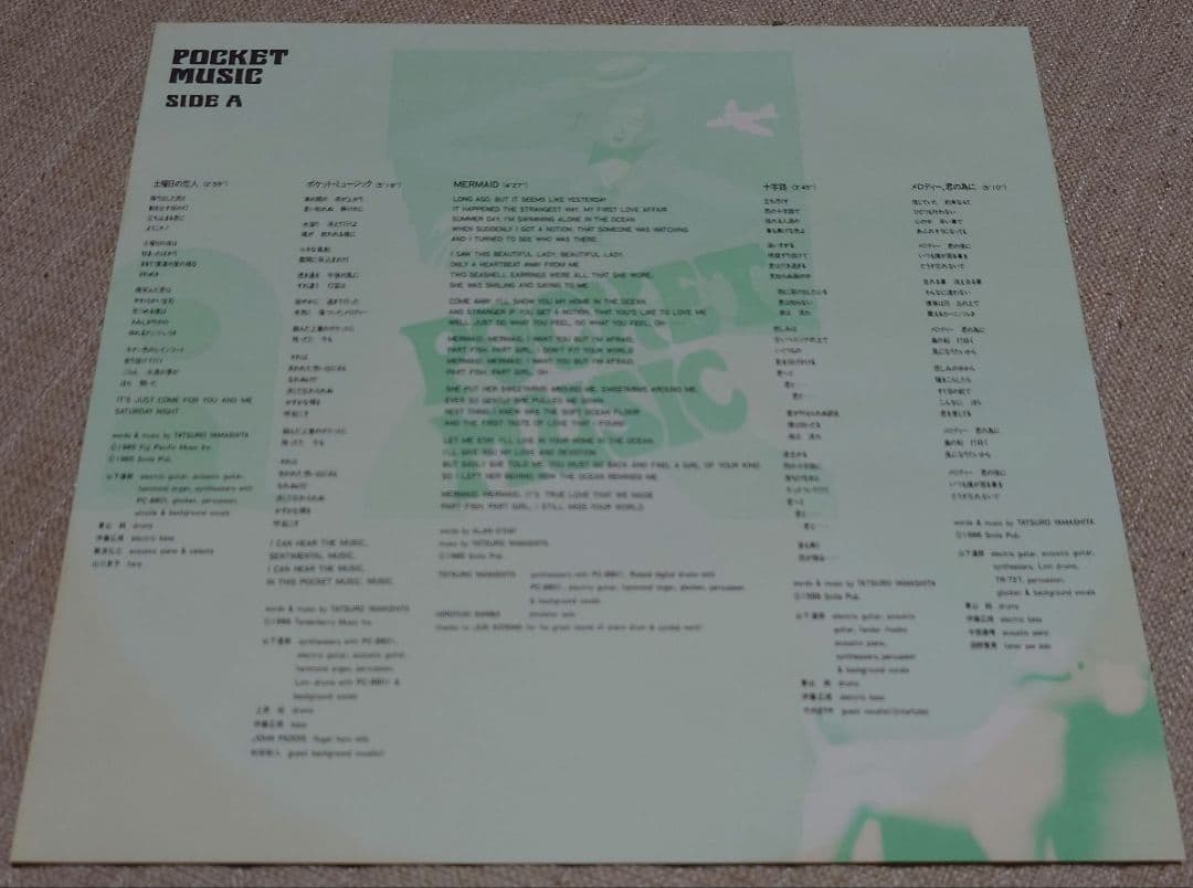 「ポケット•ミュージック」POCKET MUSIC山下達郎 LPアナログレコード