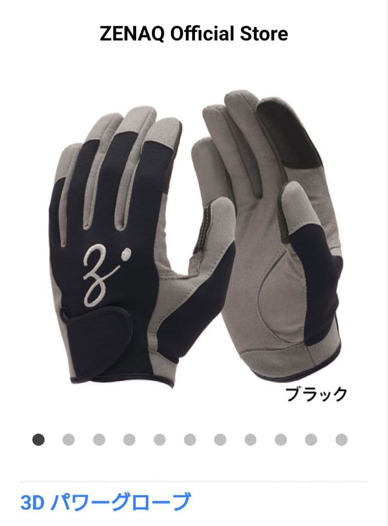 ゼナック　3Dパワーグローブ Lサイズ 新品