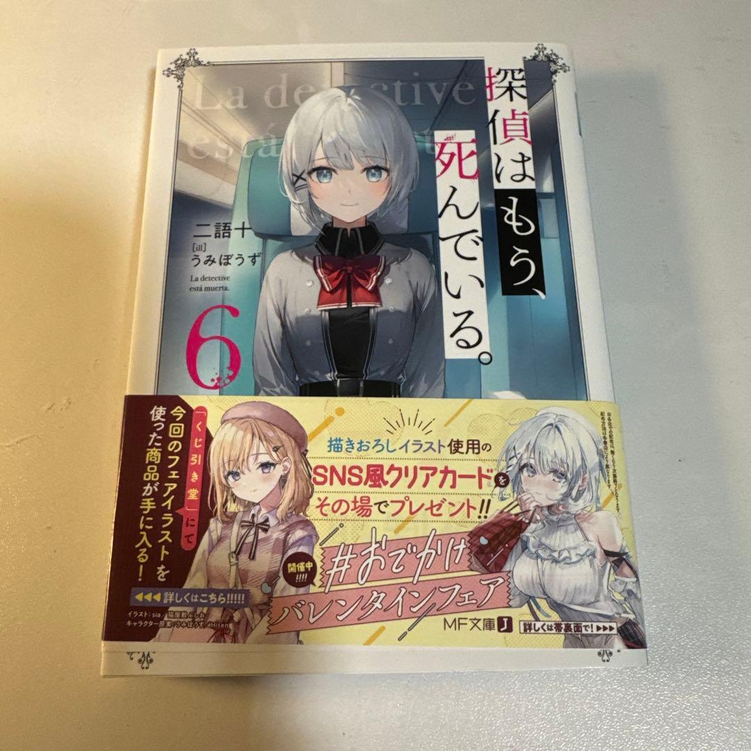 探偵はもう死んでいる。11巻セット