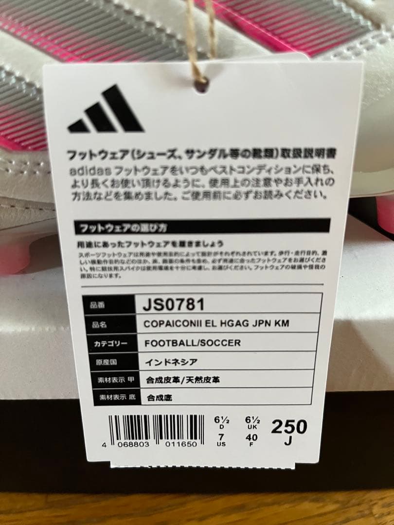 adidas Copa icon 2 HG/AG Kamo 25㎝