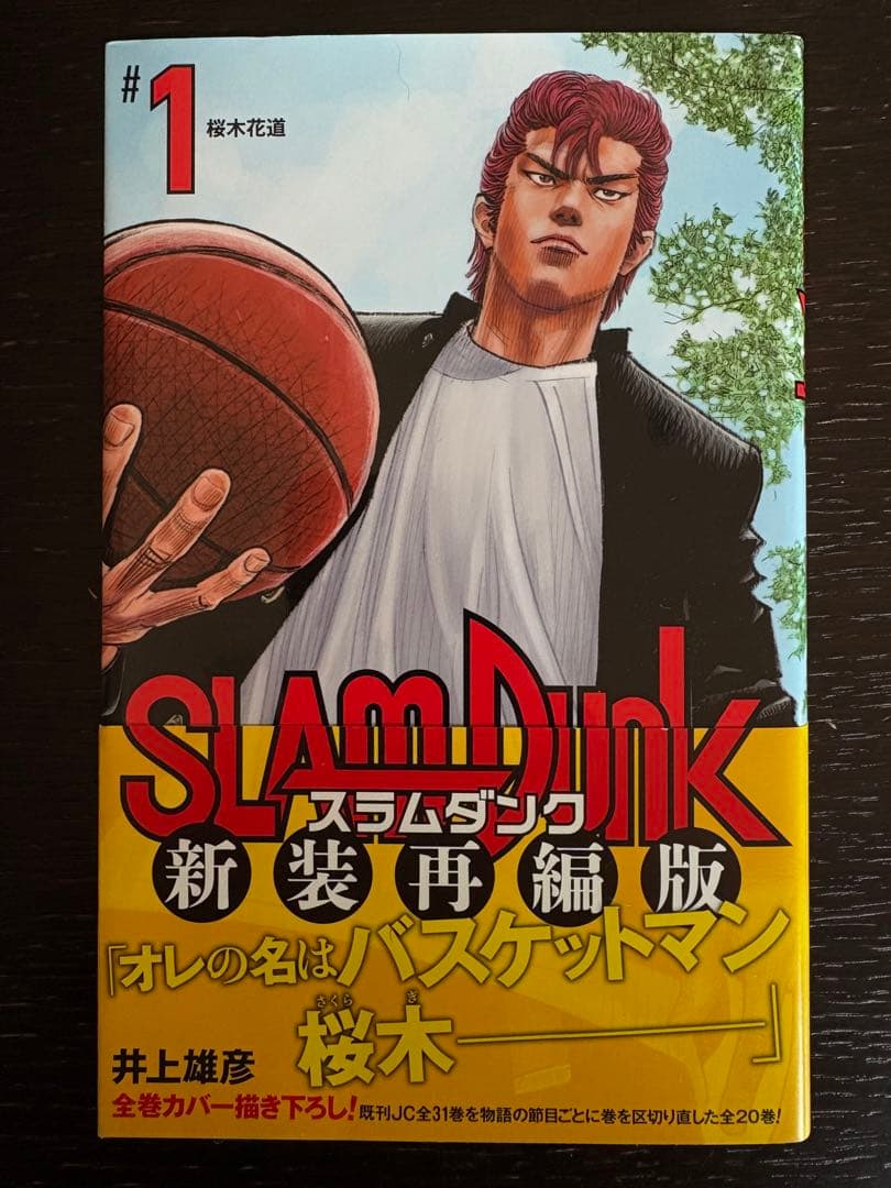 スラムダンク 新装再編版 全20巻