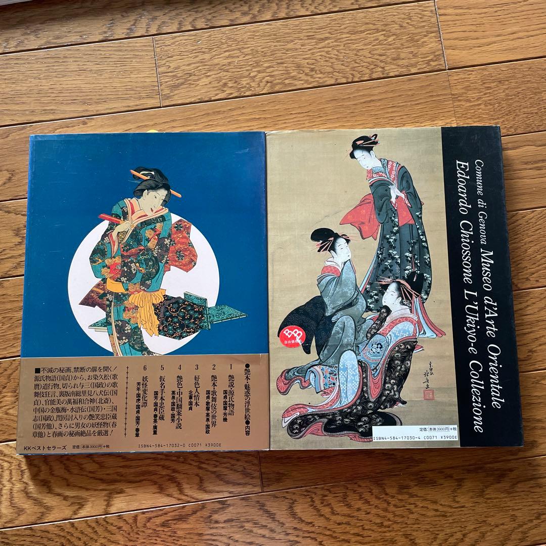 KKベストセラーズ　浮世絵　福田和彦