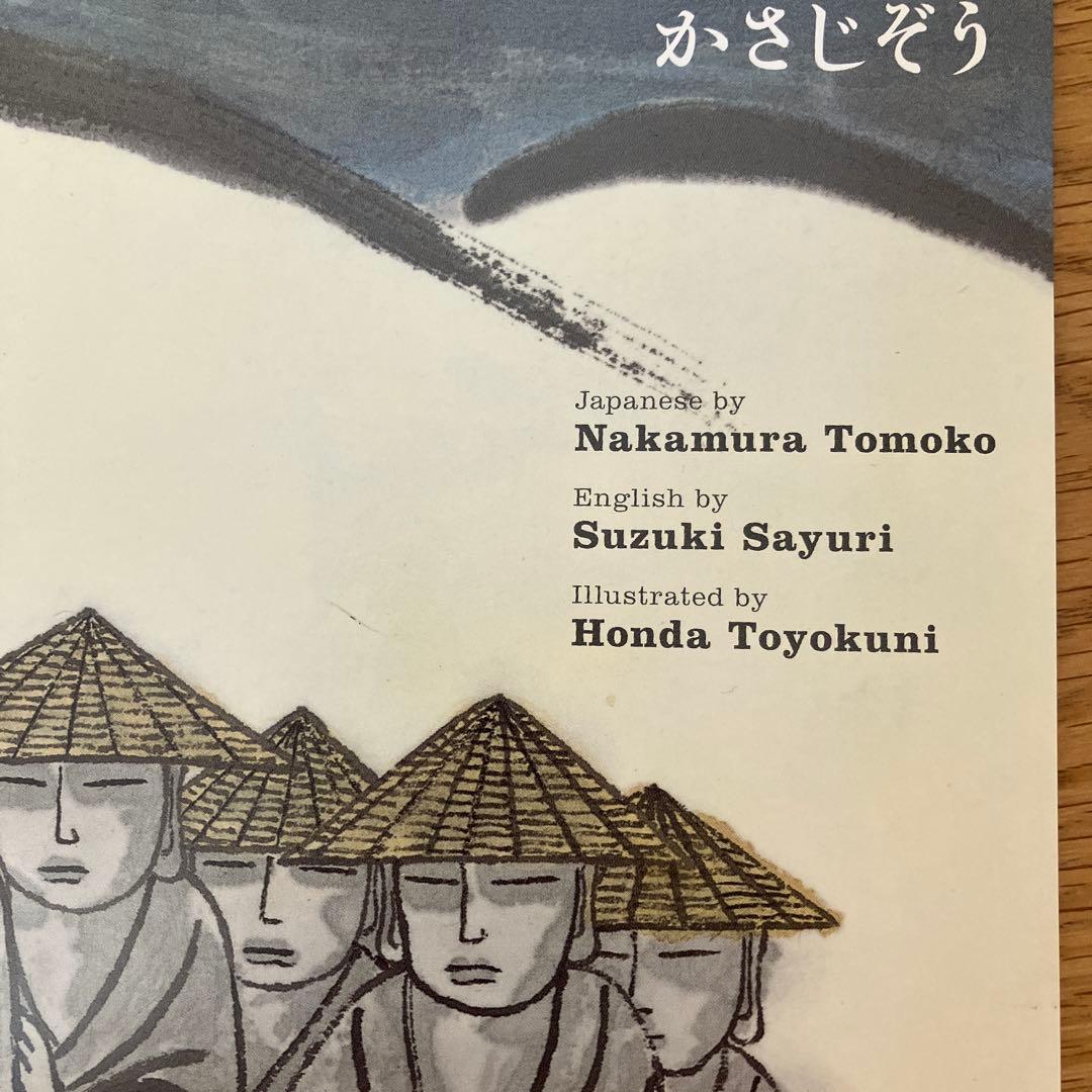 ラボ教育センター　GT23 ジョン万次郎物語　絵本セット•CD 4枚組