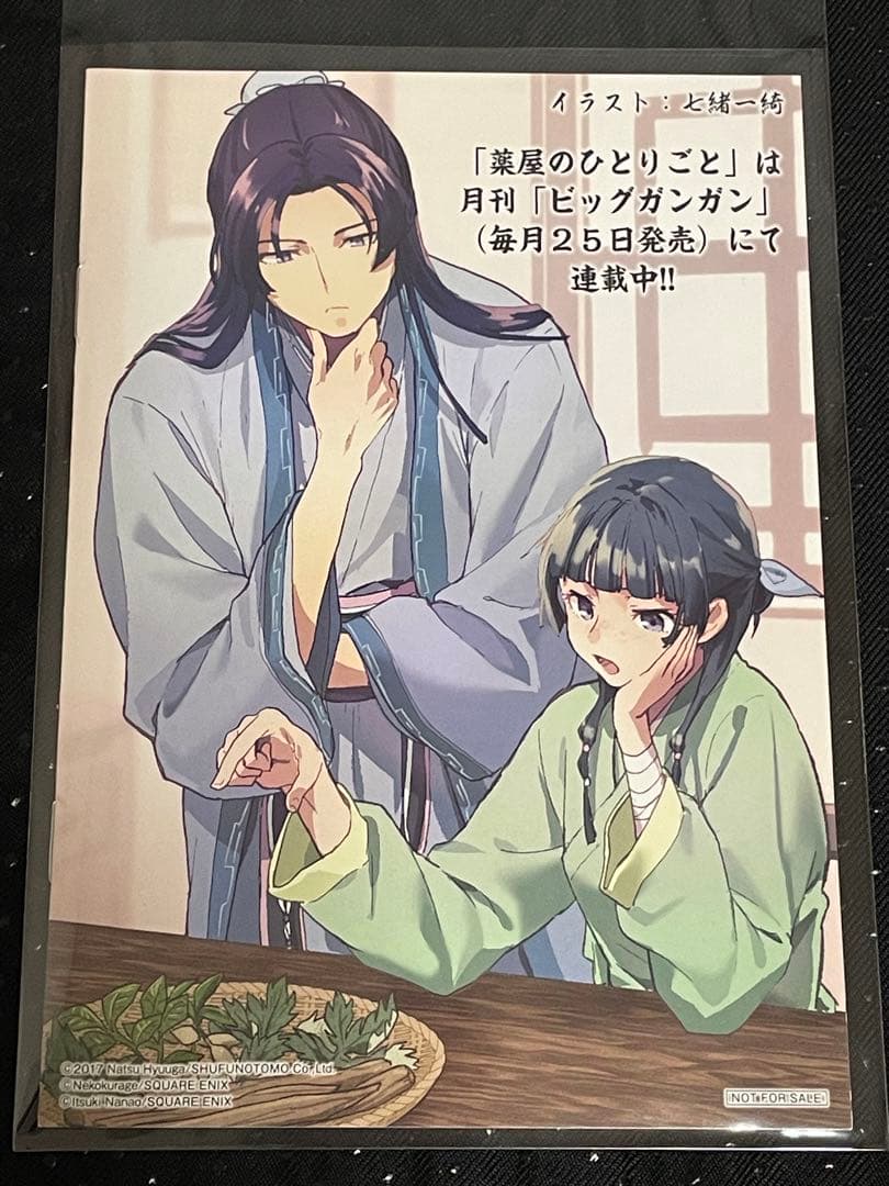 6*6様 薬屋のひとりごと　一巻　特典小冊子