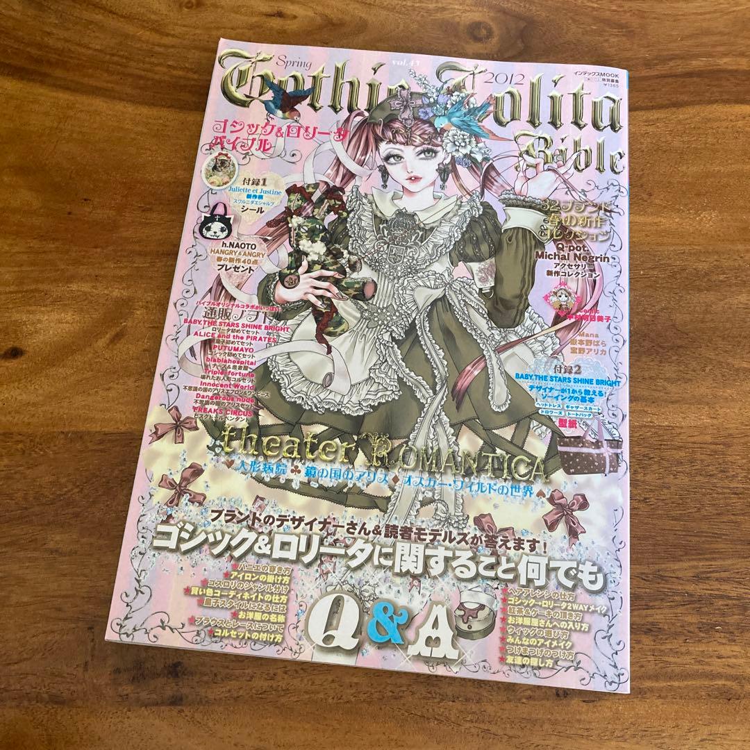 ゴシック&ロリータバイブル vol. 43〜47 5冊セット