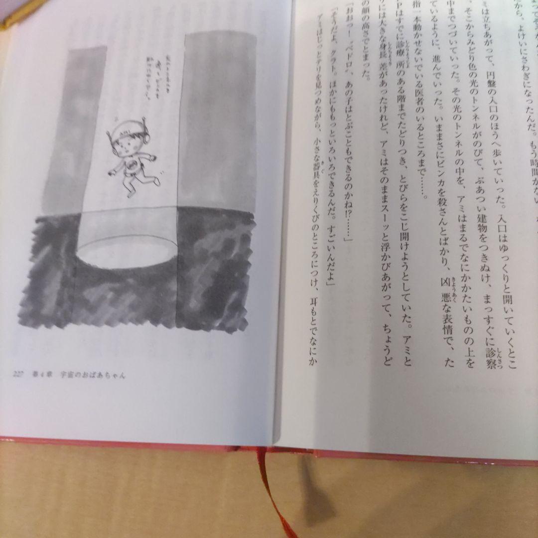 【帯付き】アミ 小さな宇宙人　もどってきたアミ　アミ3度めの約束　全巻