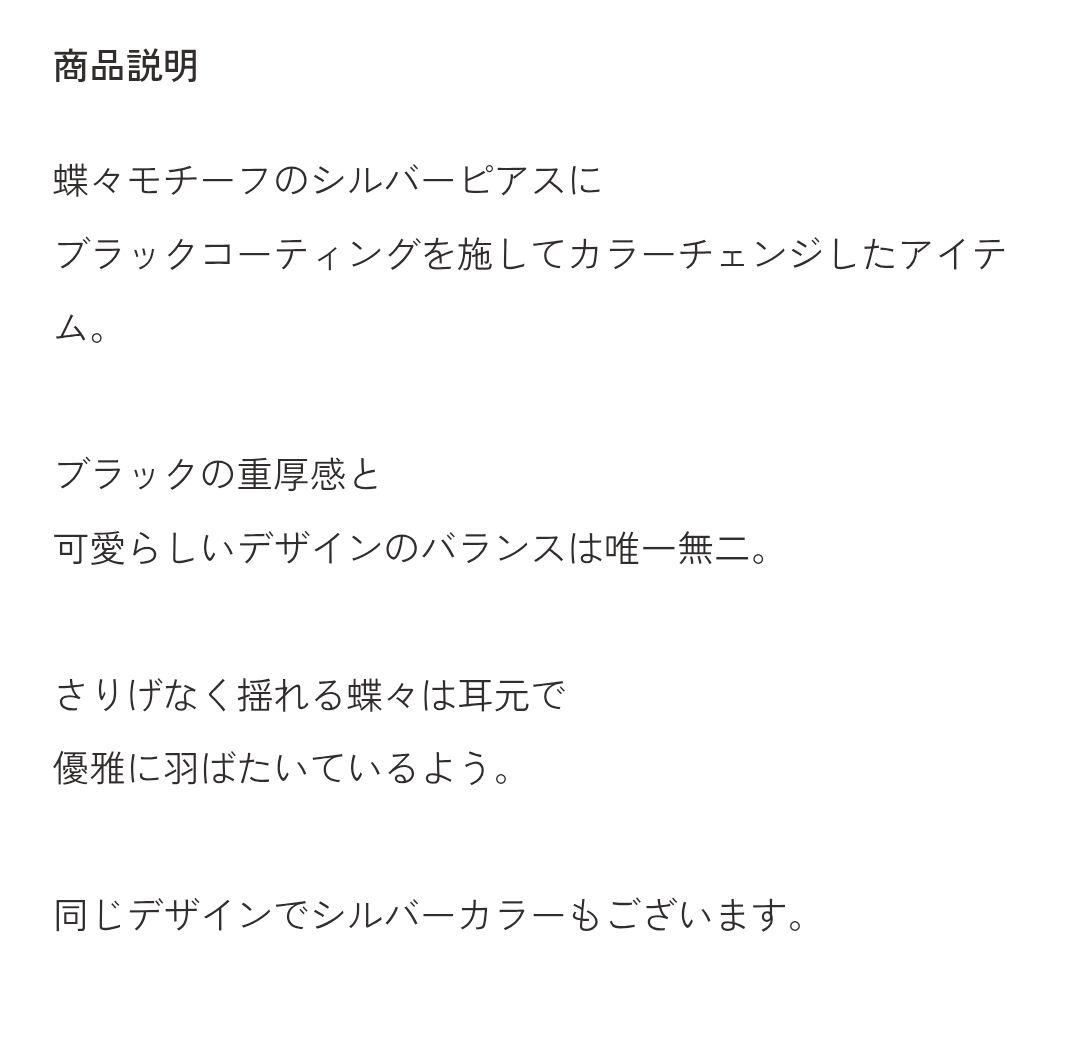 e.m. 　黒蝶々モチーフ　シルバーピアス