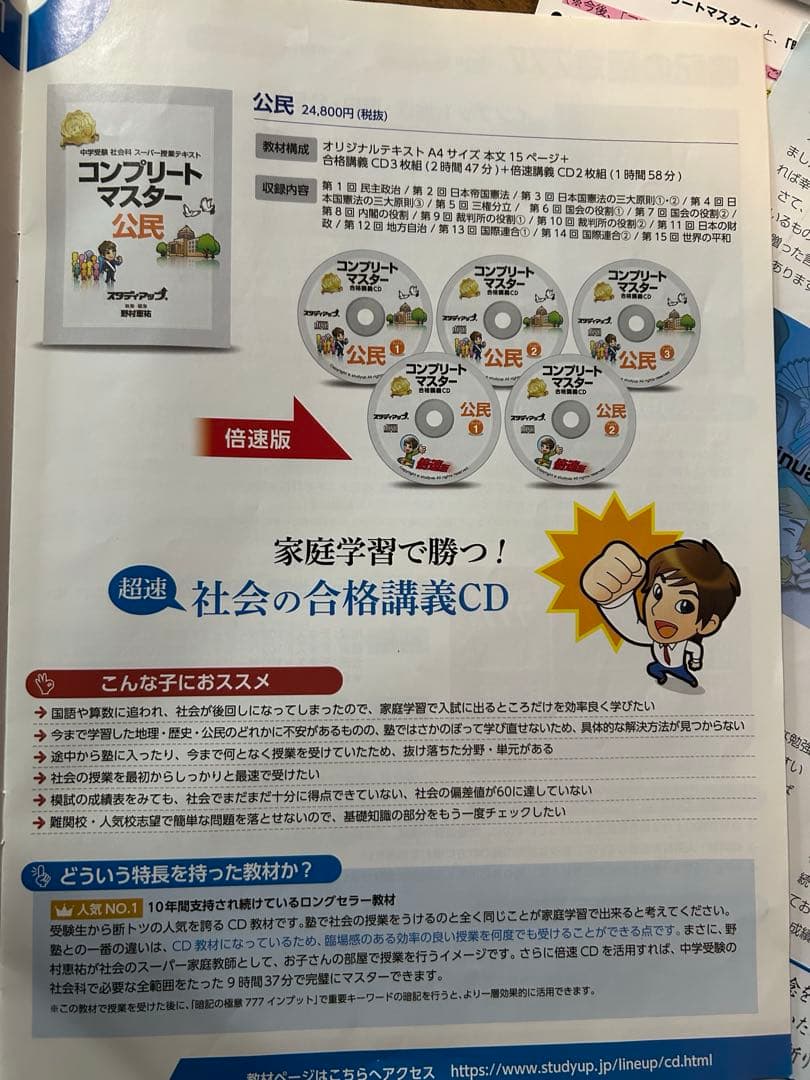 コンプリートマスター地理、歴史、公民及び暗記の極意777インプット