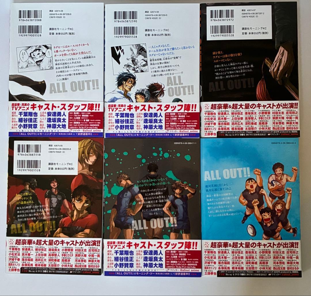 ALL OUT!! オールアウト！！　全17巻　全巻　セット　雨瀬シオリ　帯付き