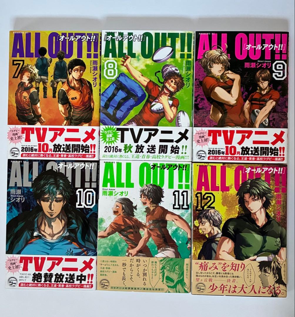 ALL OUT!! オールアウト！！　全17巻　全巻　セット　雨瀬シオリ　帯付き
