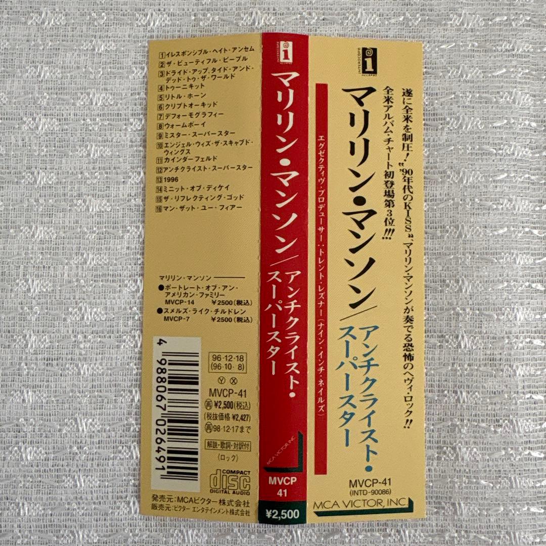 Marilyn Manson MVCP-41 日本盤 帯付