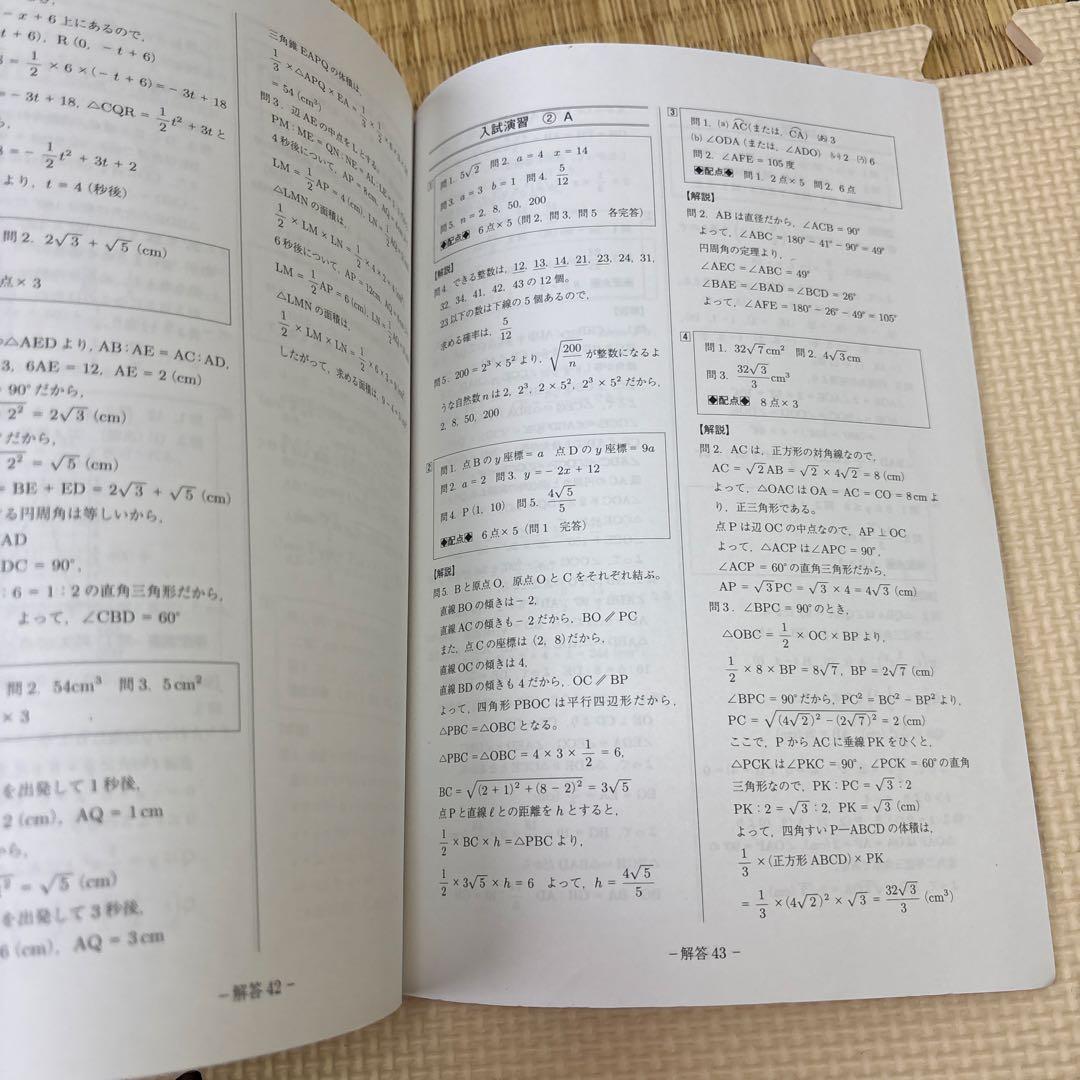 中3 入試対策講座 テキストセット英数社　馬渕教室