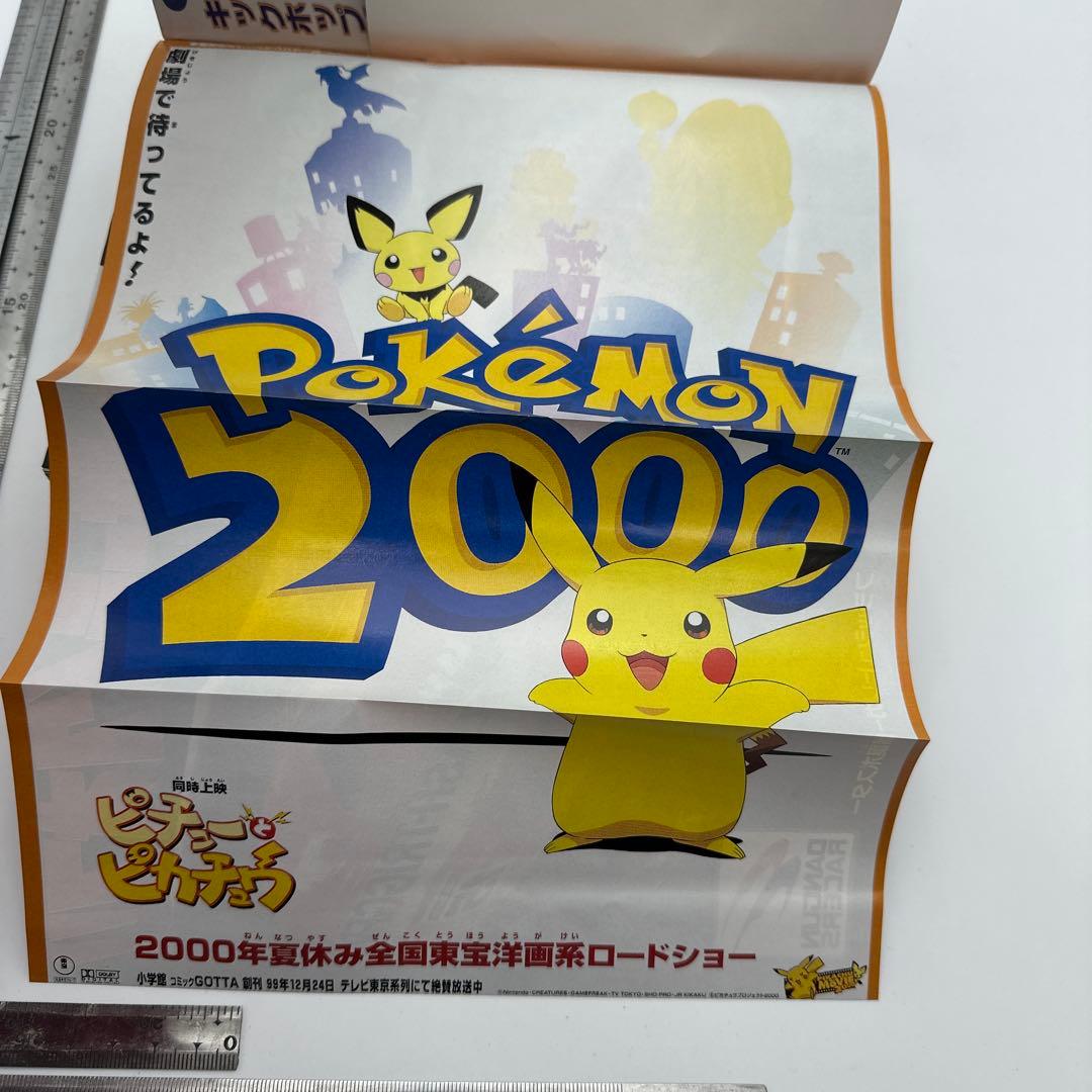 コロコロコミック　2000年6月号　付録ポスター付き