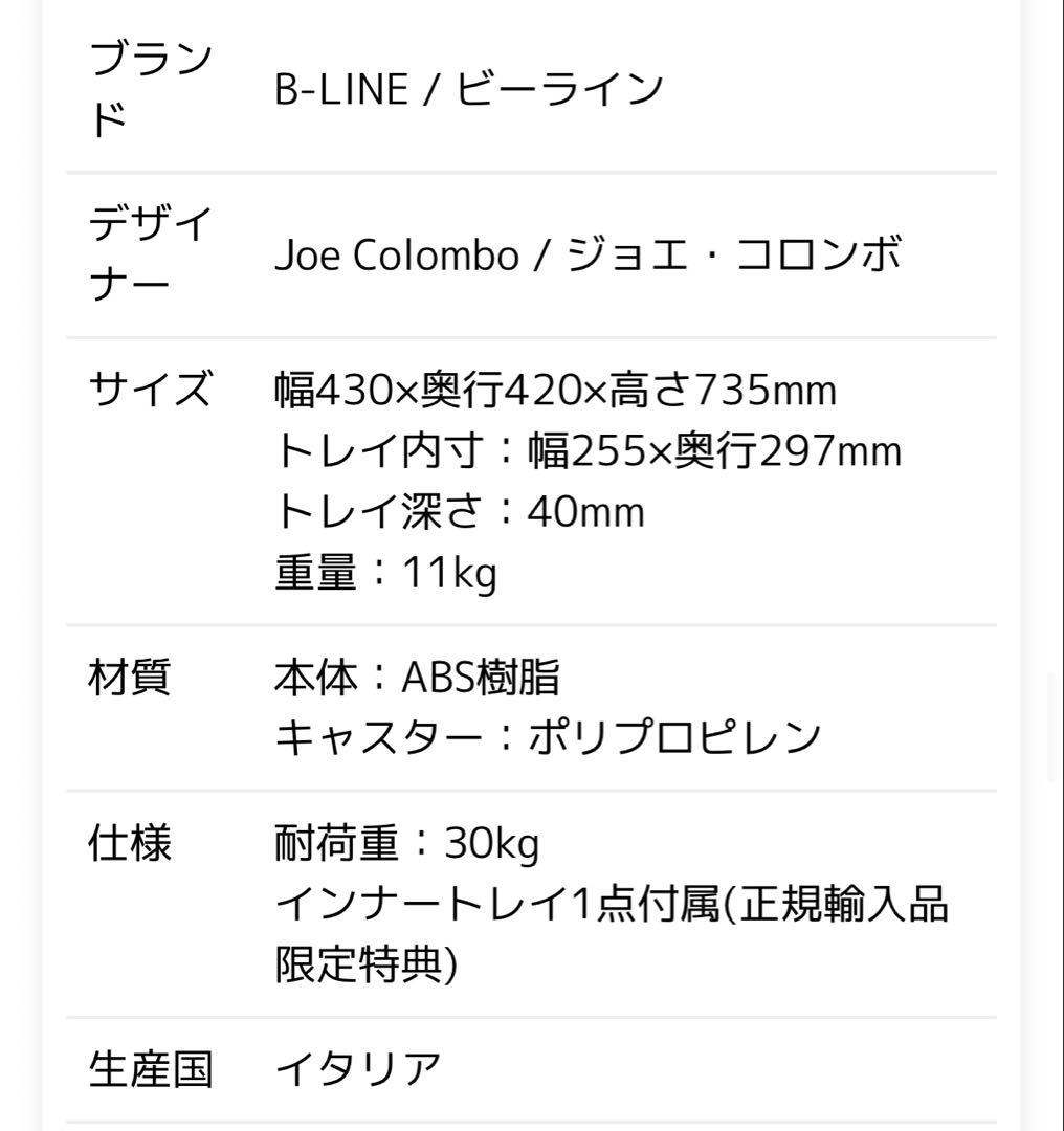 B-LINE / ボビーワゴン3段トレイ　イタリア製　美品　レッド