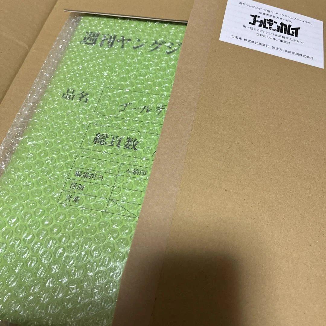 ゴールデンカムイ 第一話 まるごとデジタル原稿 プリントセット 複製原画