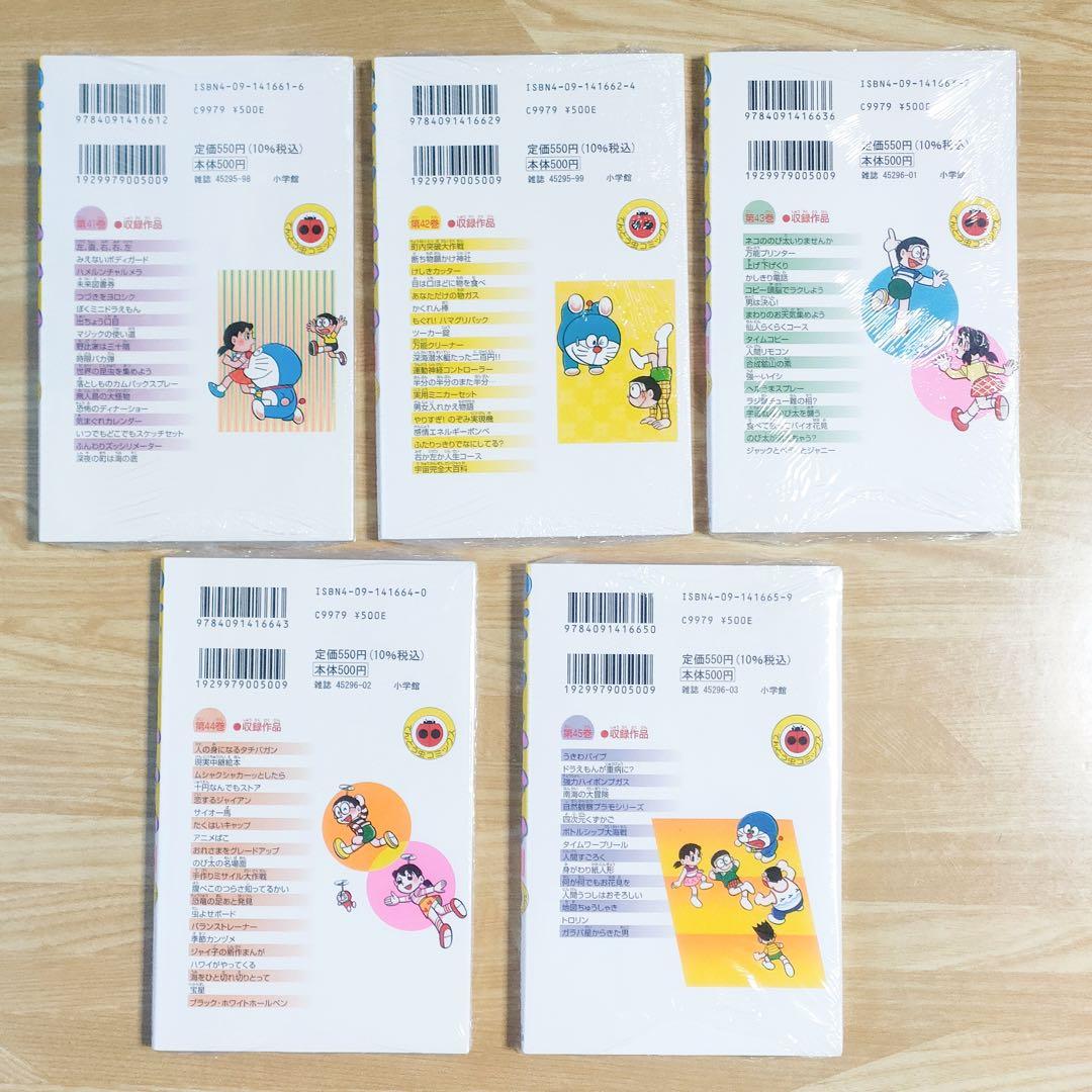 ドラえもん 1〜45巻 全巻 セット